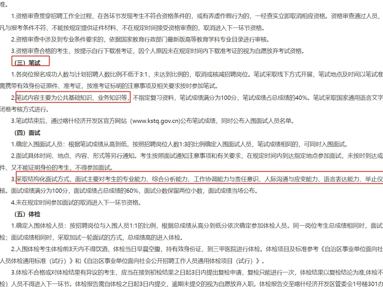 8400元/月！专业不限！喀什经济开发区招聘