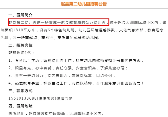 石家庄公办园招老师！专科可报还不限专业✨