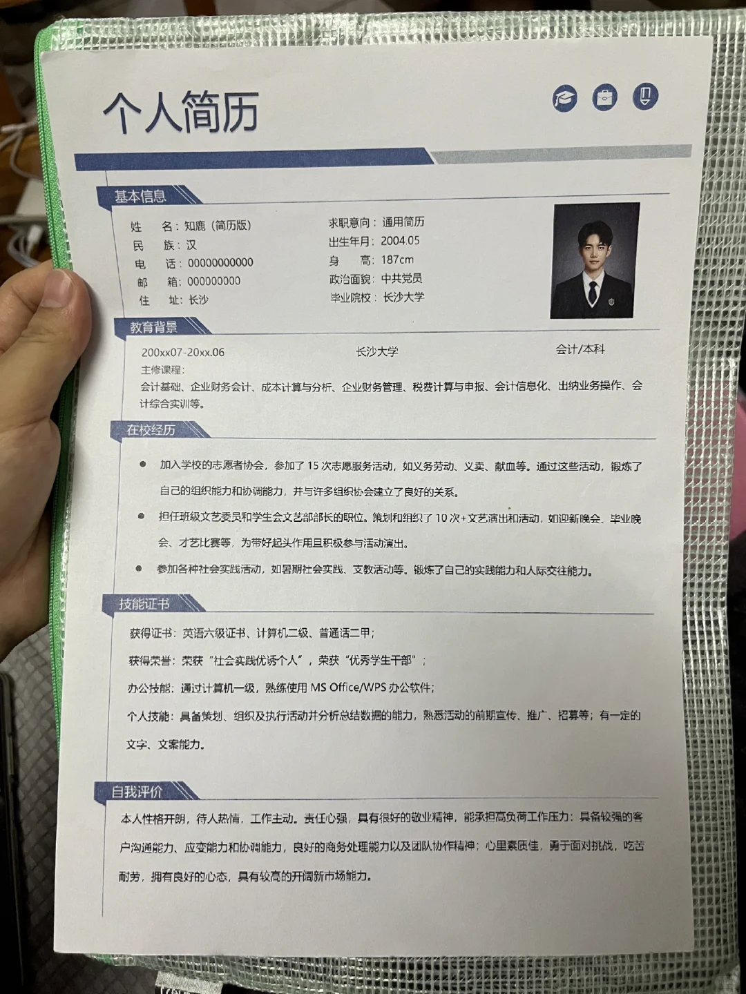 HR超喜欢的三无大学生简历，三无简历模板