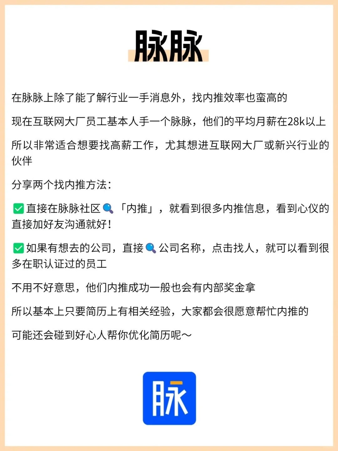 原来找靠谱工作还得多用野路子