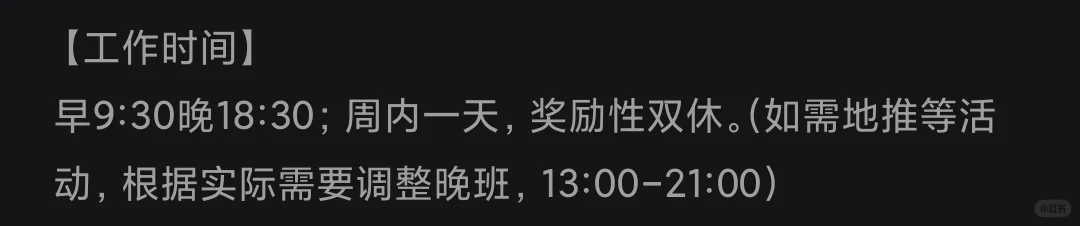 小破公司很善良 奖励性双休