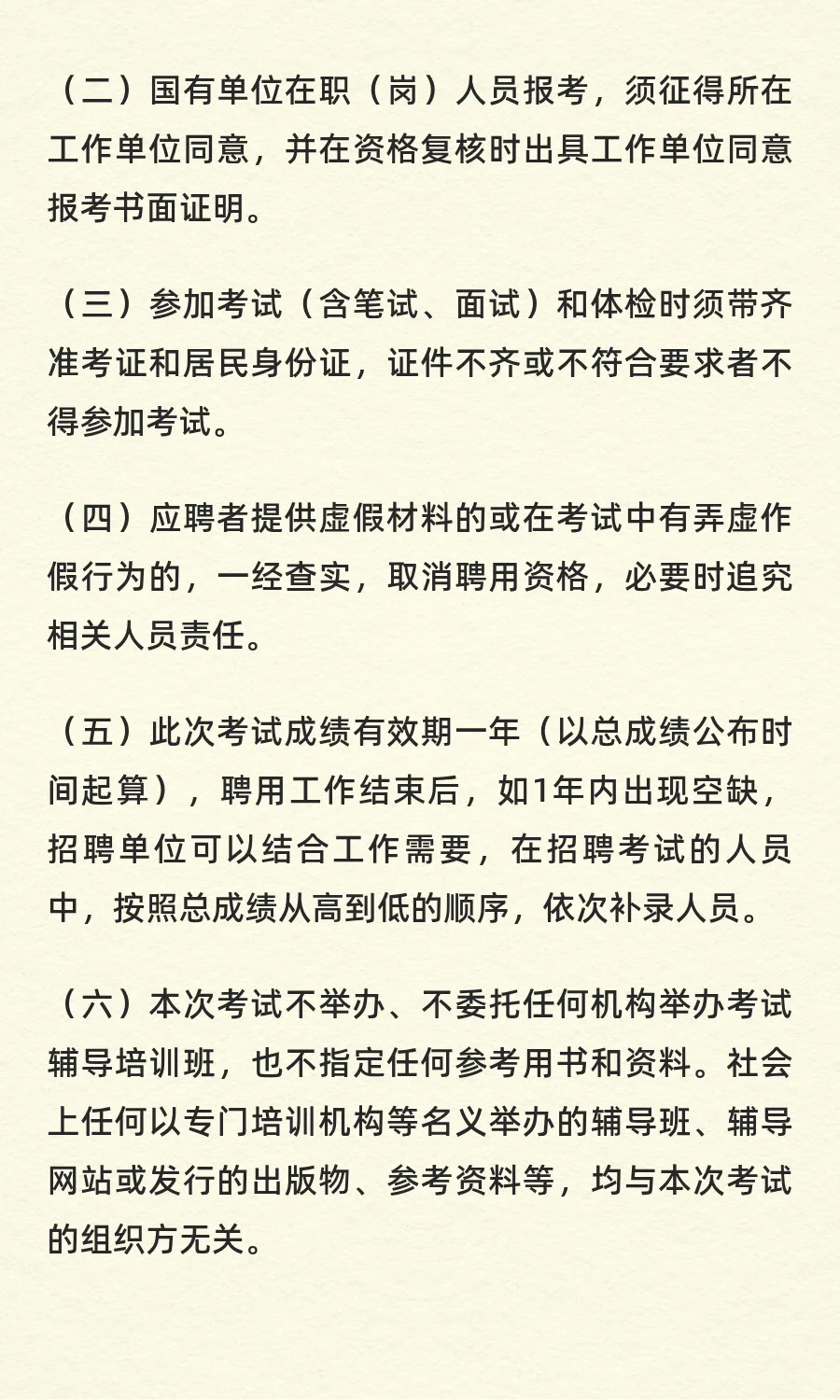 湛江市某机关招聘19人！