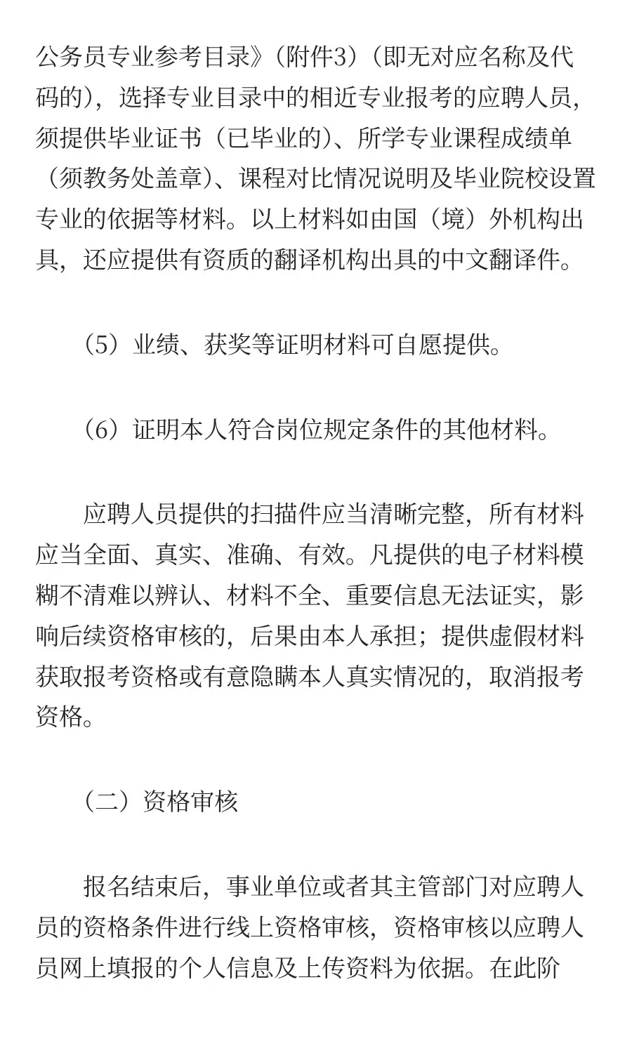 招11人！深圳市福田区事业单位选聘博士