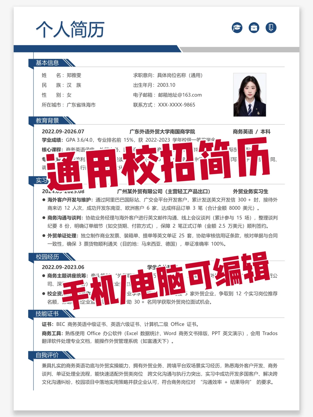 通用校招简历模板 | 大学生秋招必看！