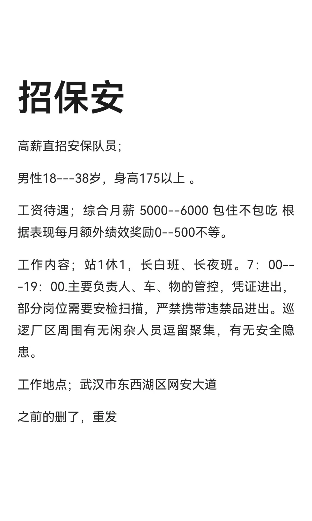 招保安