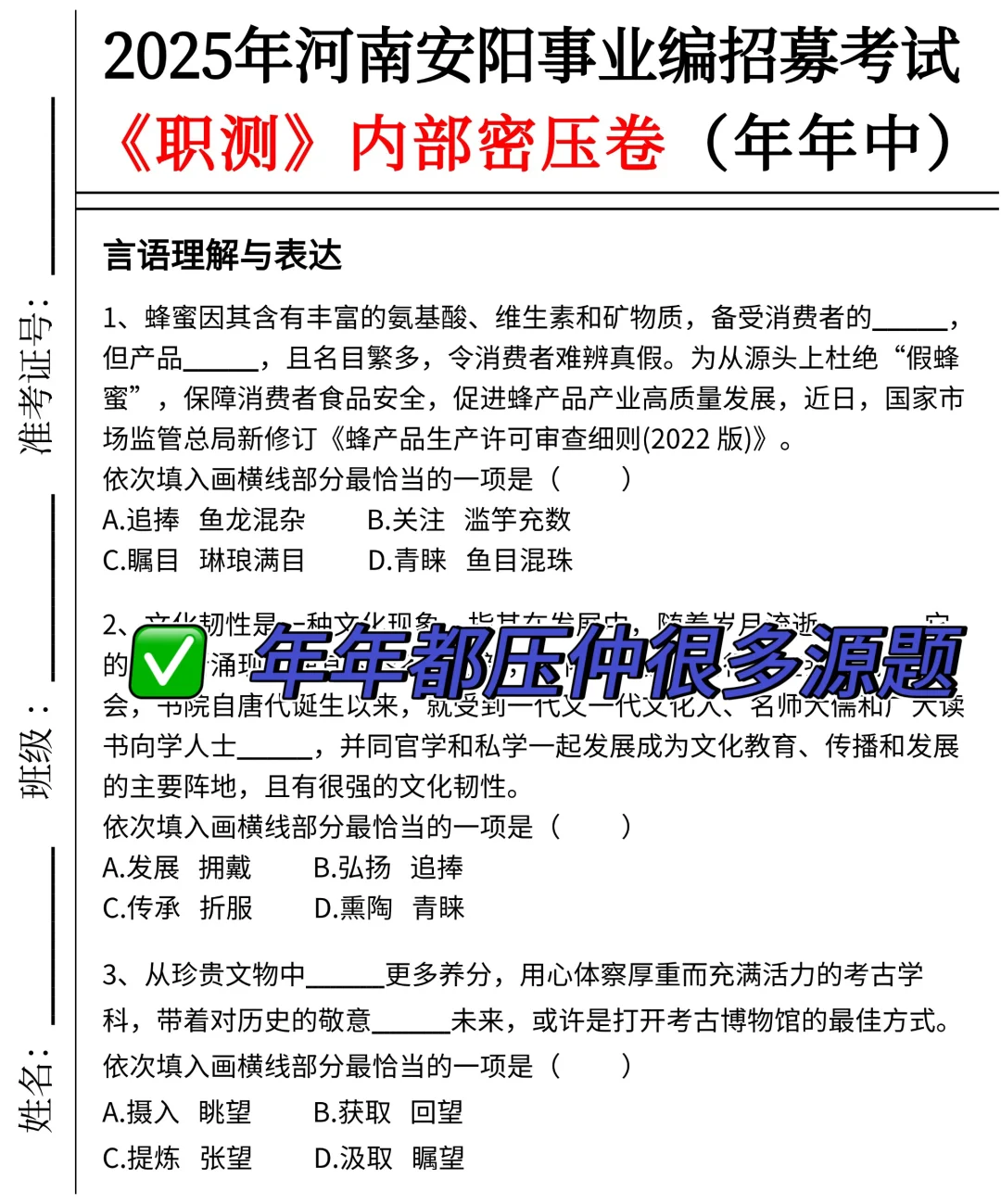 不算泄题吧？安阳事业编时正范围已出，稳了