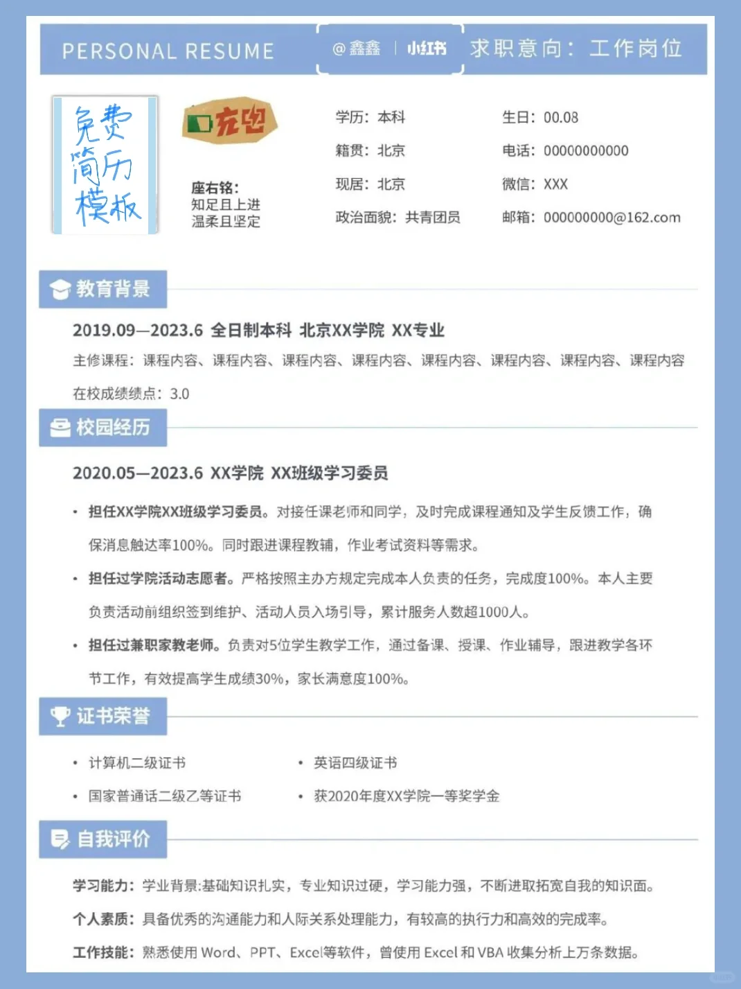 多样式各专业通用简历模板个人word版分享