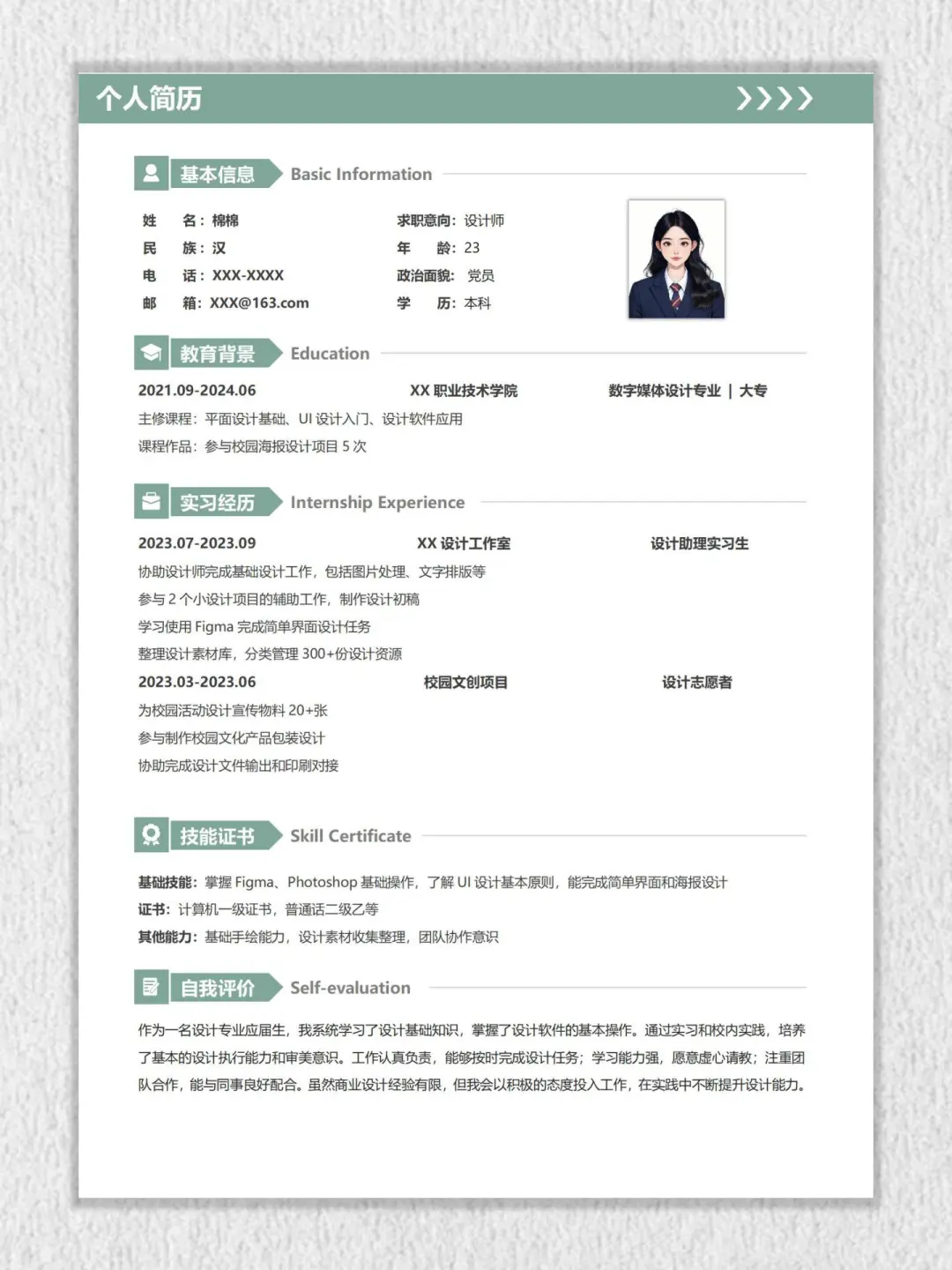 老板偏爱的设计师简历模板