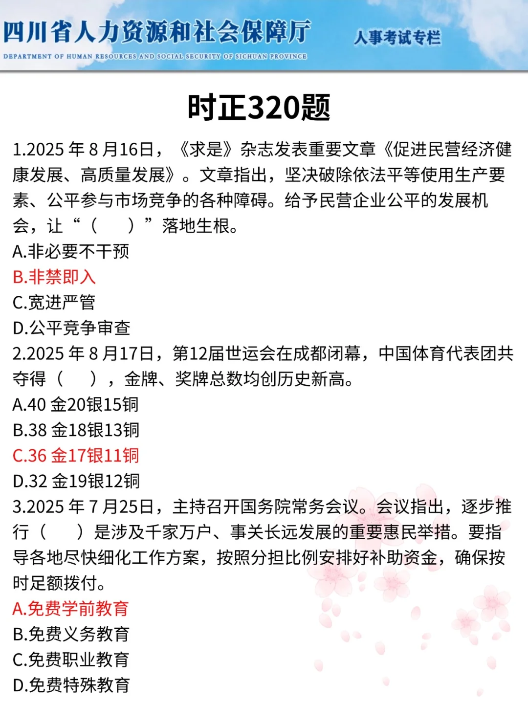 26四川紧缺选调生招聘，写作预测已出