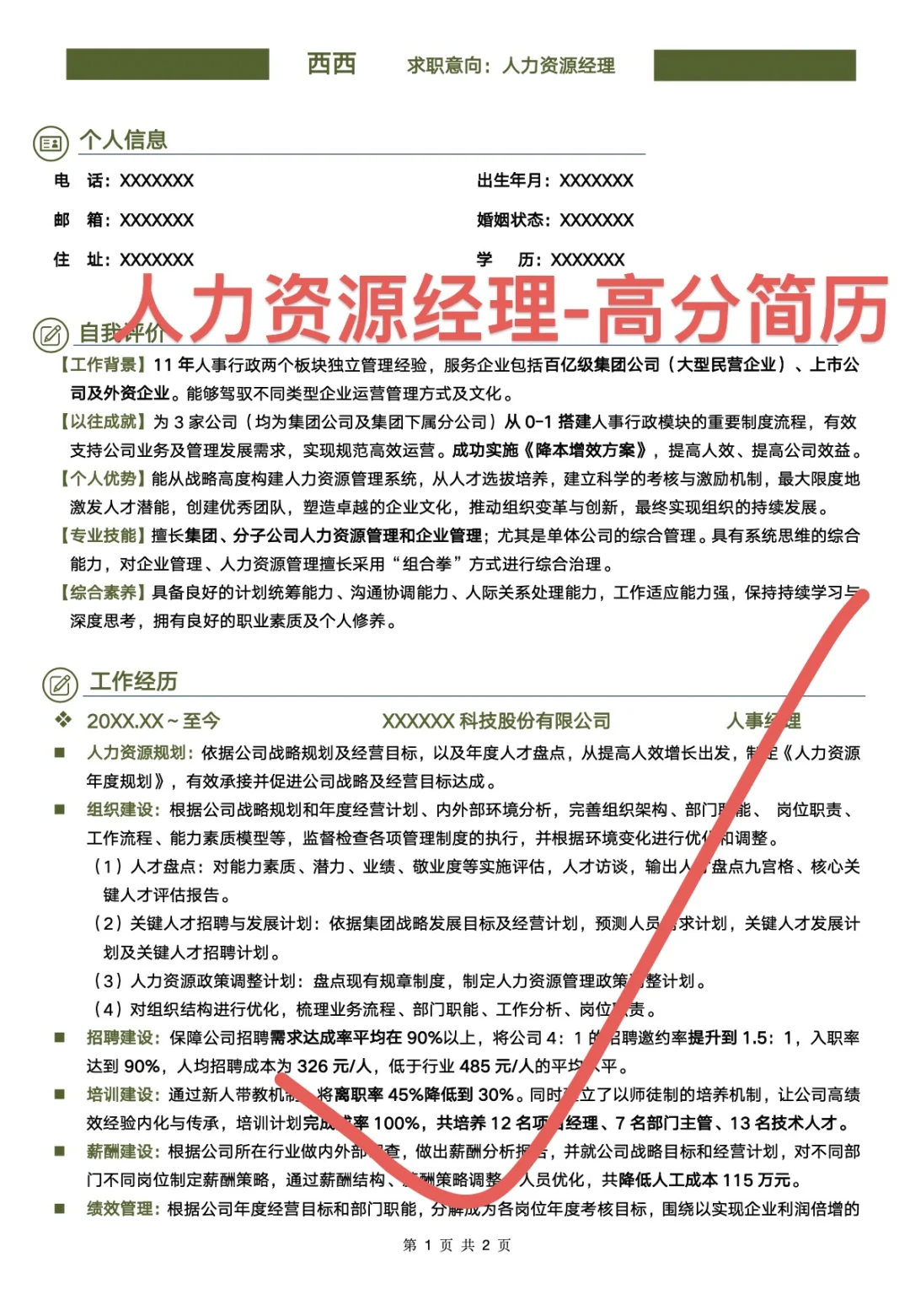 20k人力资源经理高分简历｜一周收到3家面试