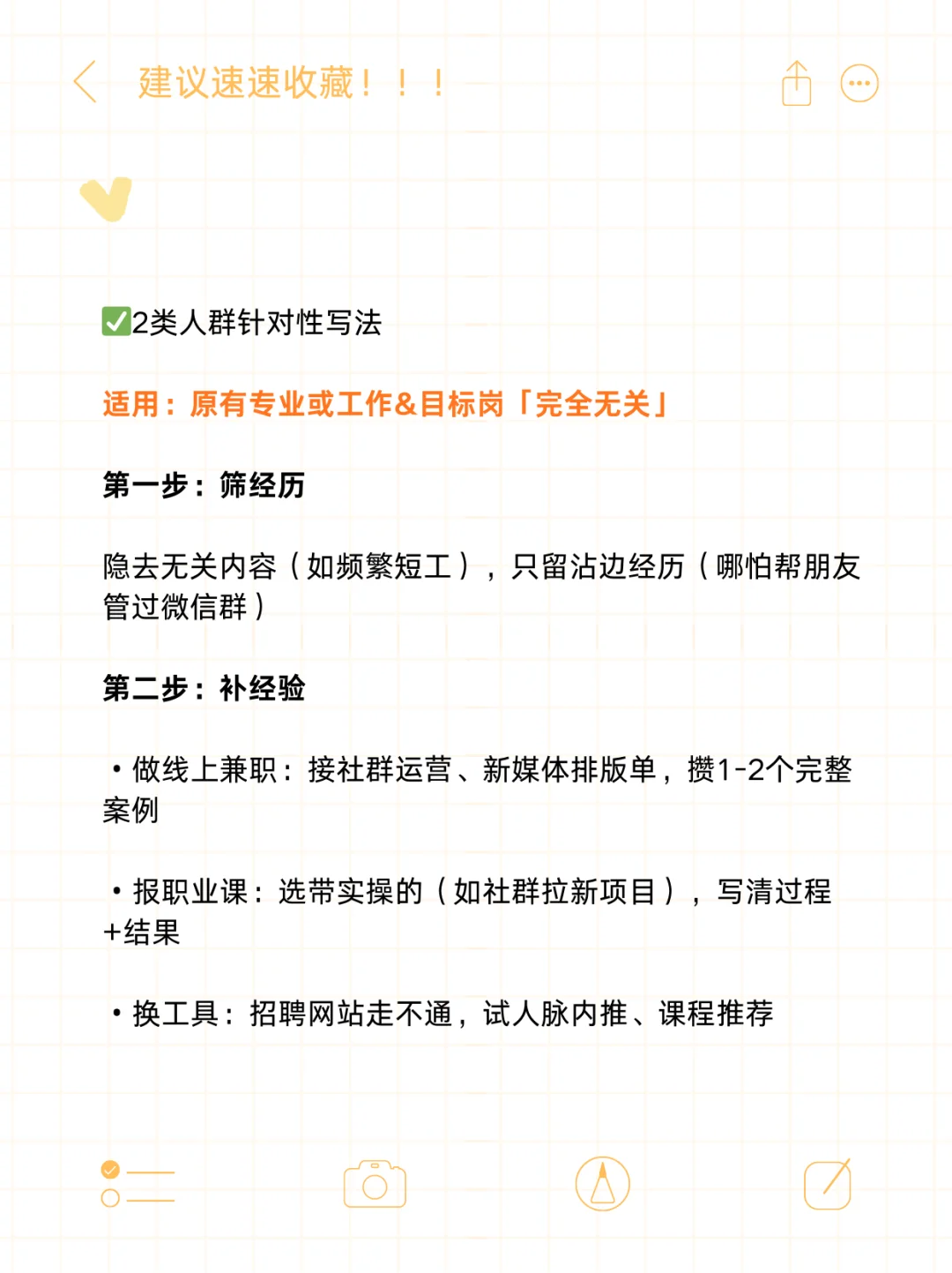 简历教程2️⃣ | 校招没工作经验简历怎么写？
