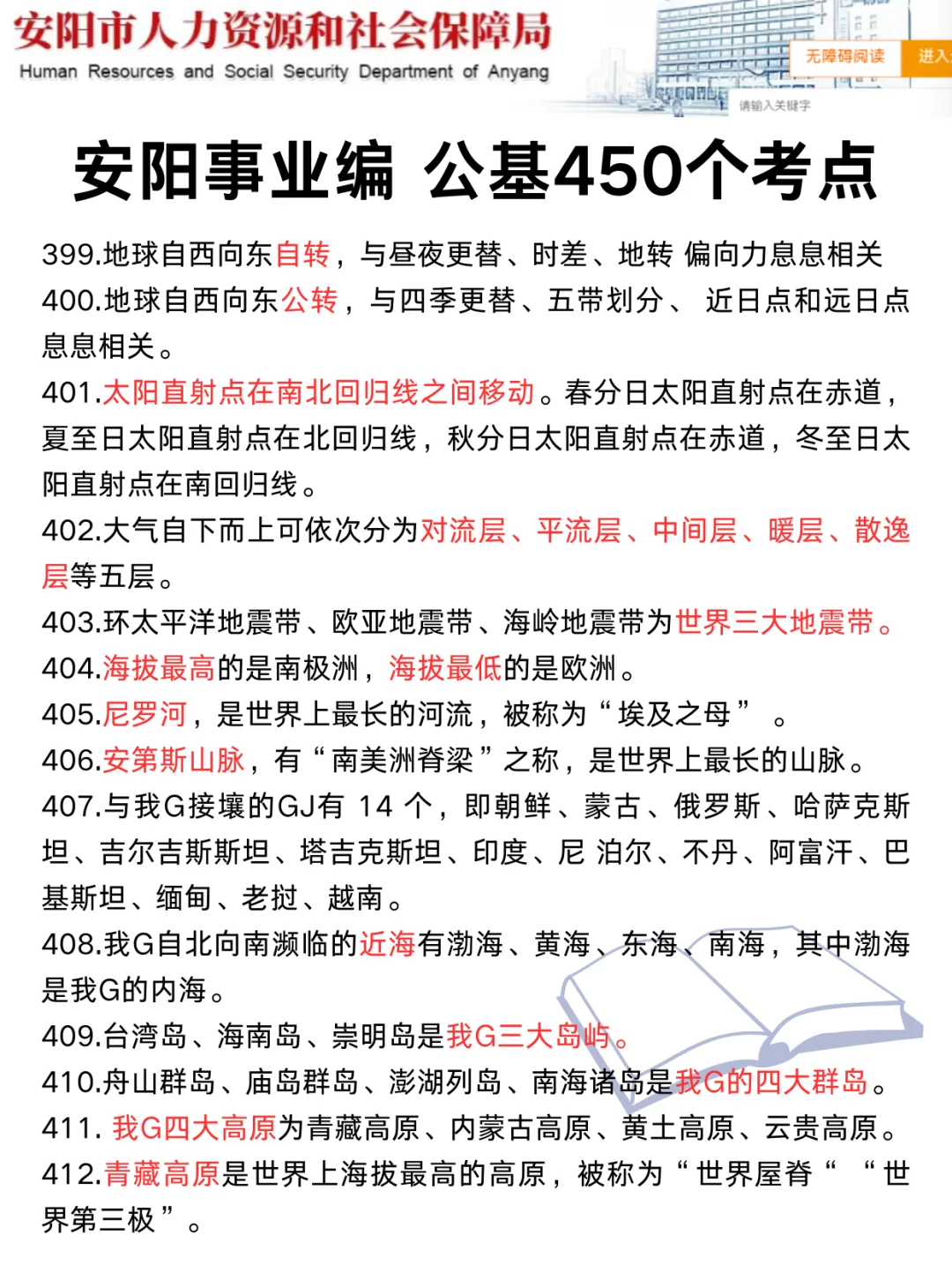 别裸考！周六安阳事业编3h够了，保底85分