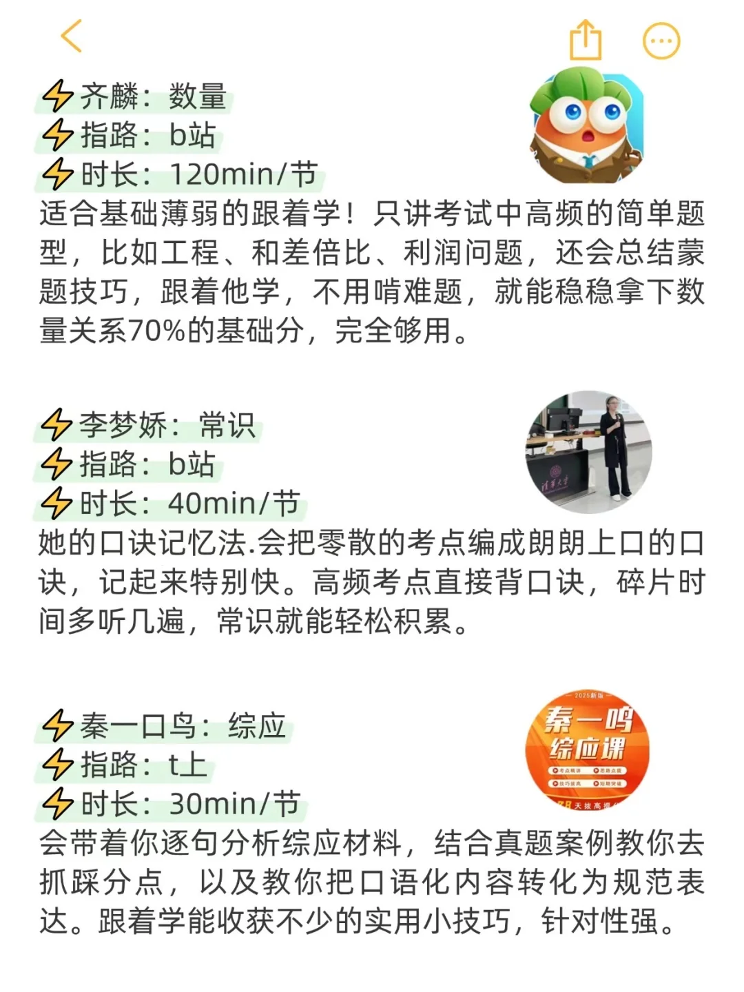 事业编D类听课顺序（b站版）