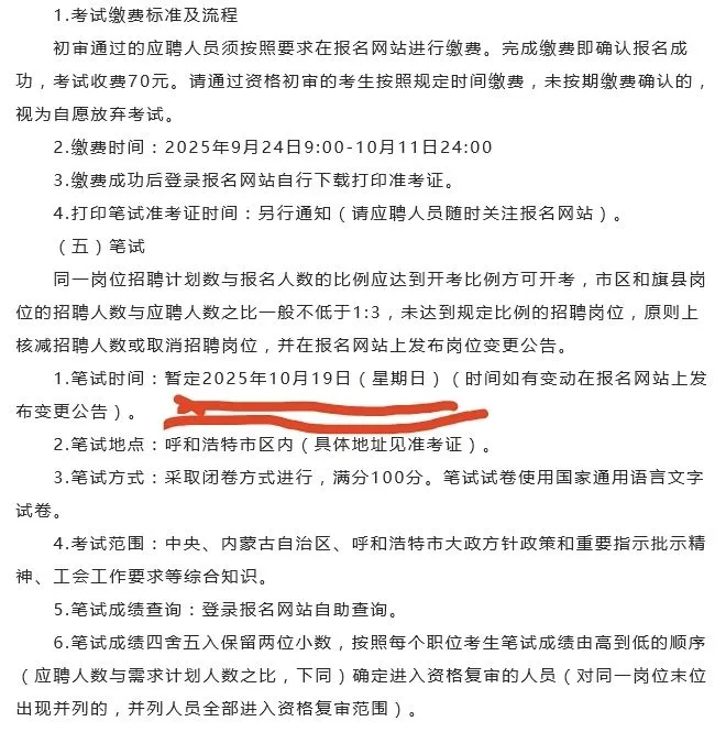 呼市总工会招聘29人