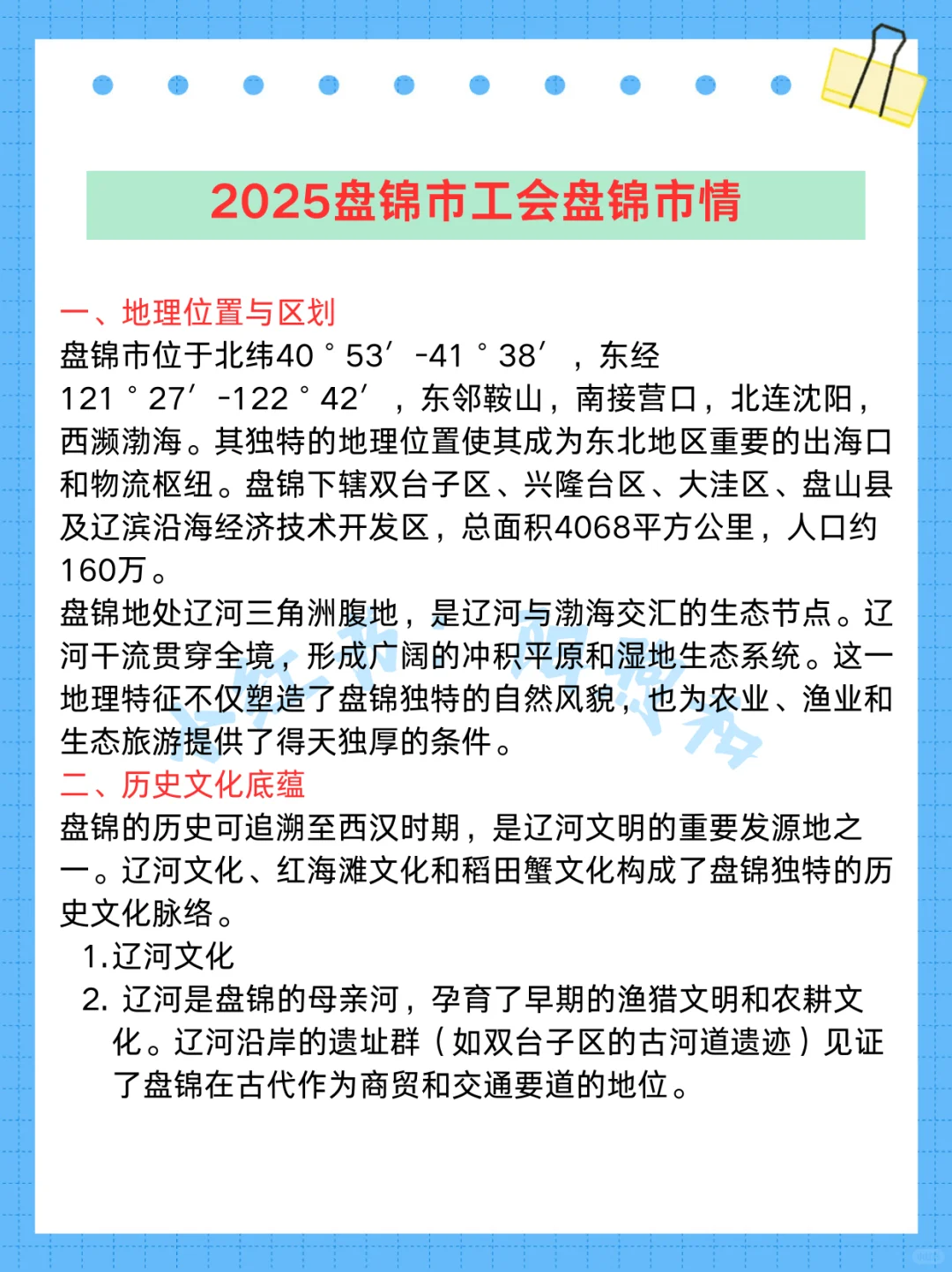 盘锦市总工会工作者考试，能帮一个算一个
