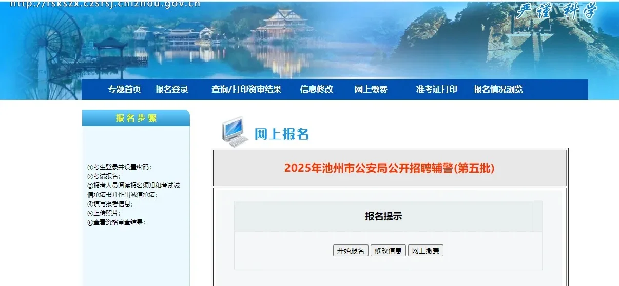 池州市公安局招聘30人可以报名啦！