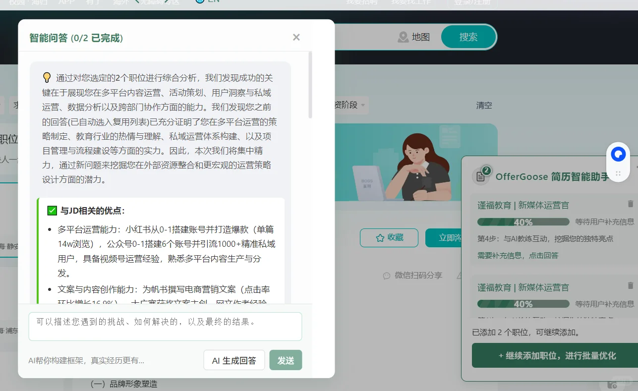 秋招发现了一个好用的改简历工具！！