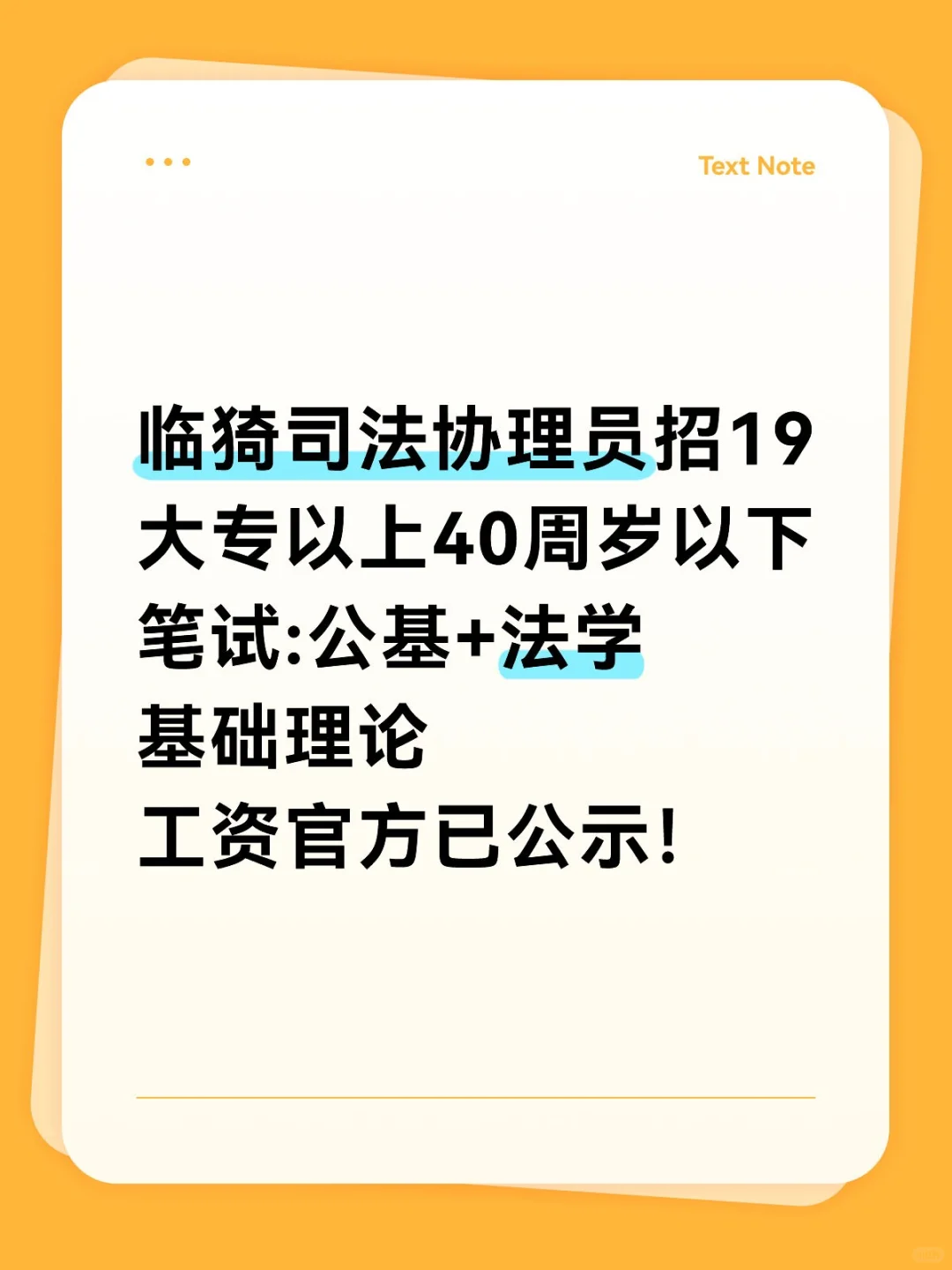 协理员官方公示具体工资啦