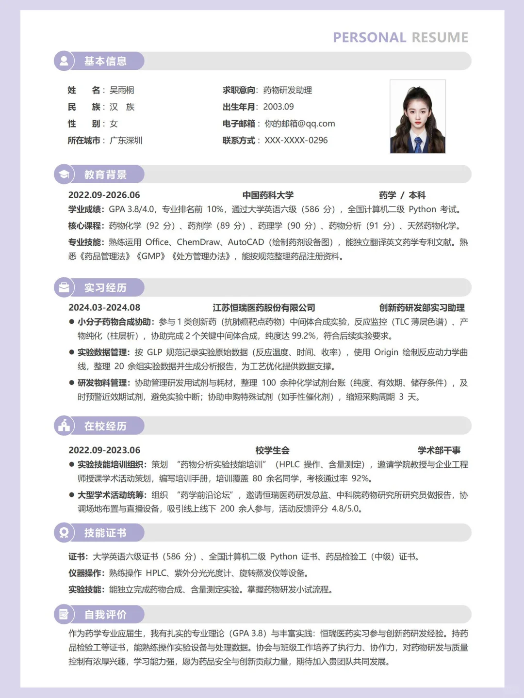 简历模板| free share 手机可制作