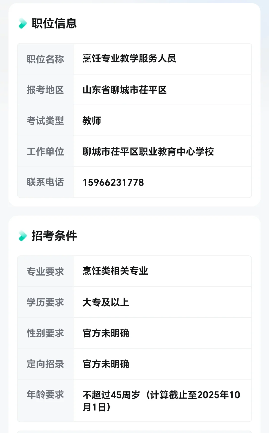 山东聊城荏平区职业教育中心学校