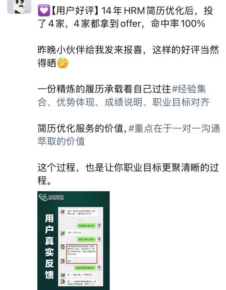 头部企业市场品牌岗简历，一周收到3家面试
