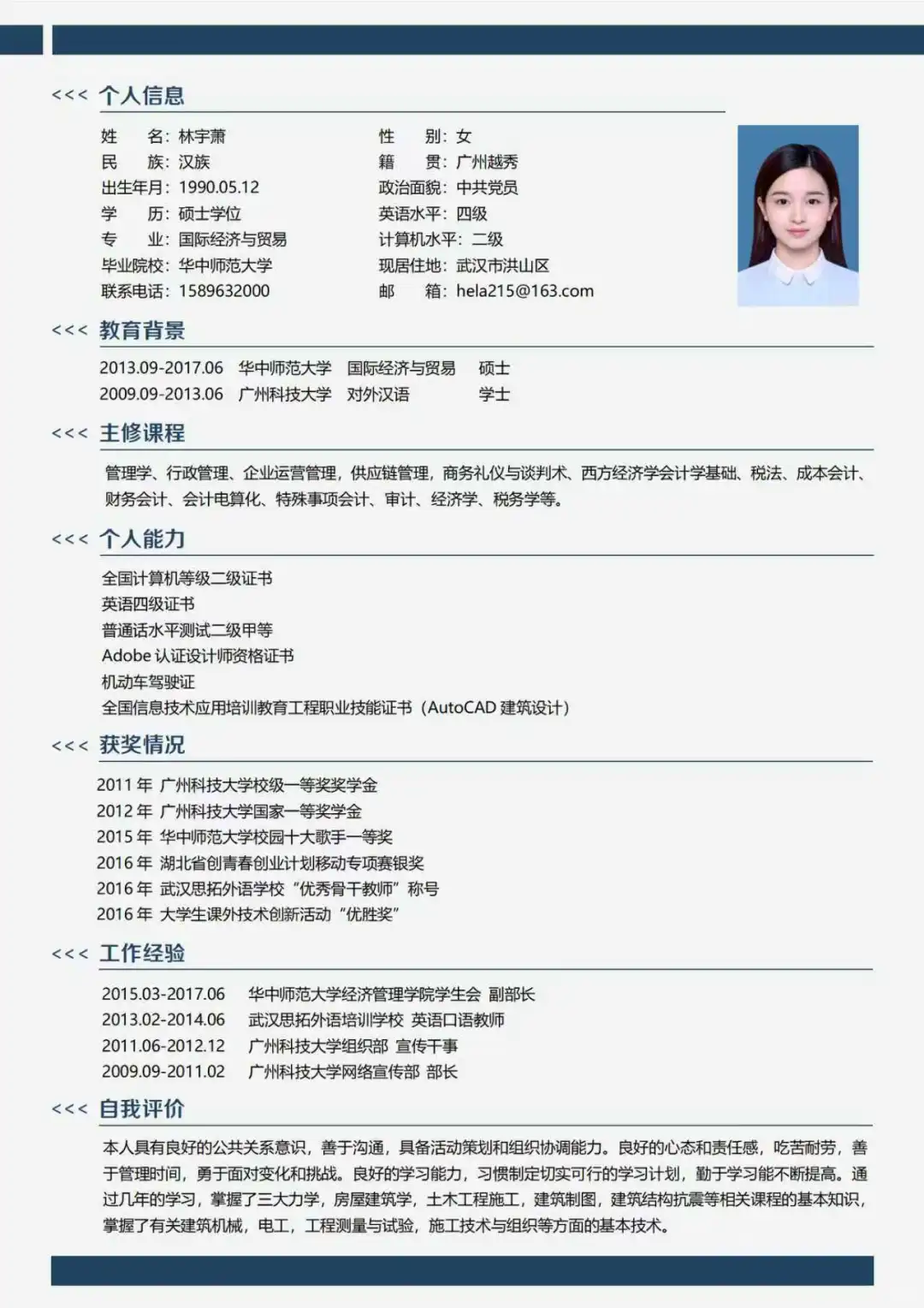 面试无数，终于找到简历模板！