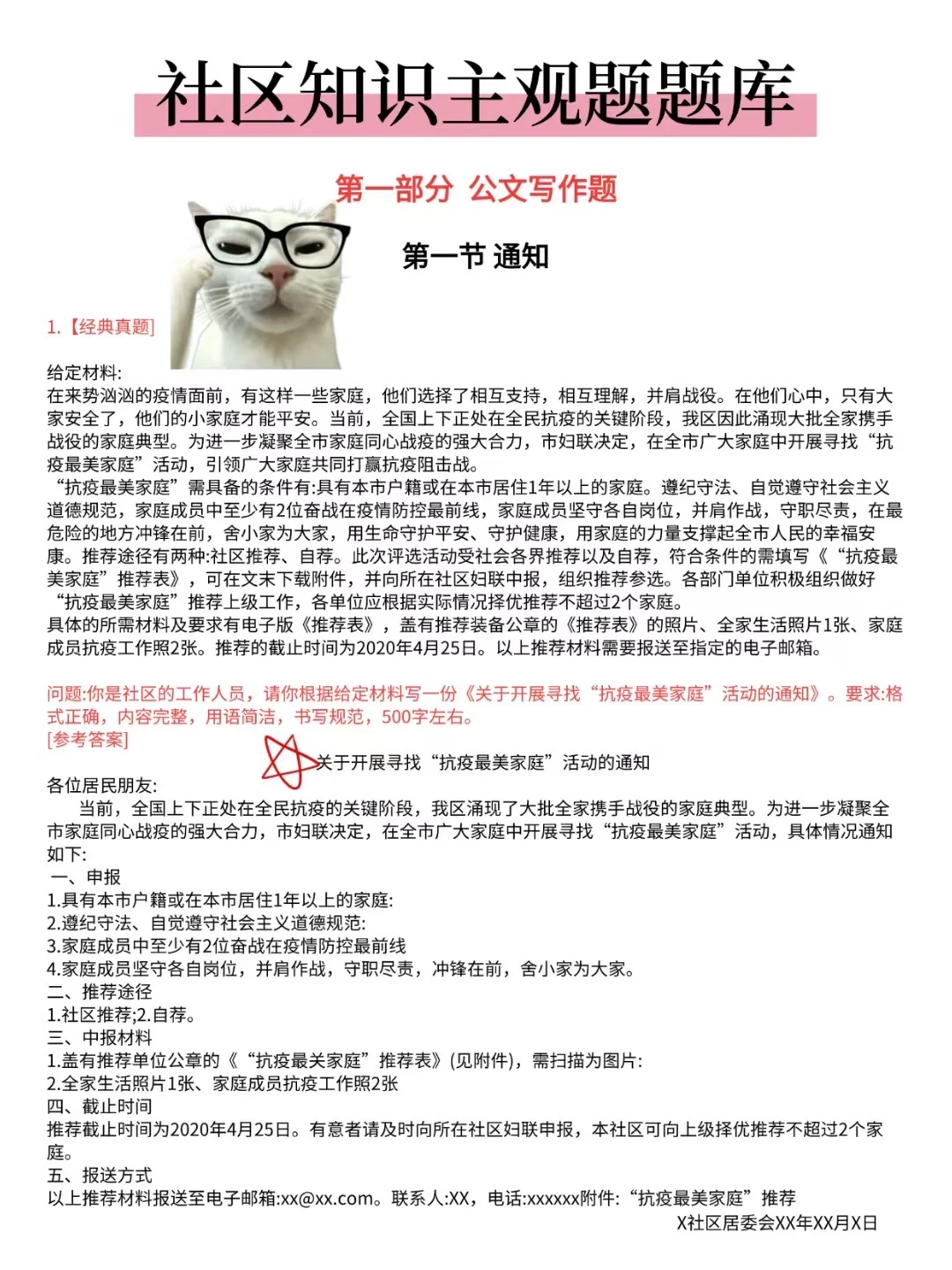 🔥25临汾安泽县社区招聘，3天背完，90分稳了