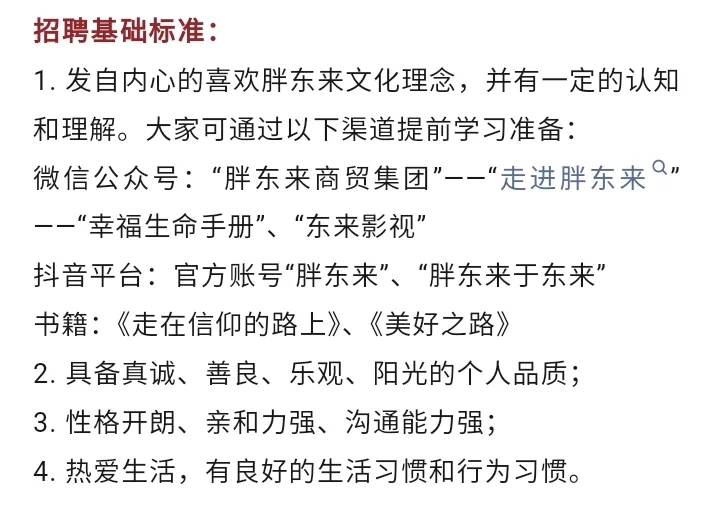 胖东来招聘啦~155人
