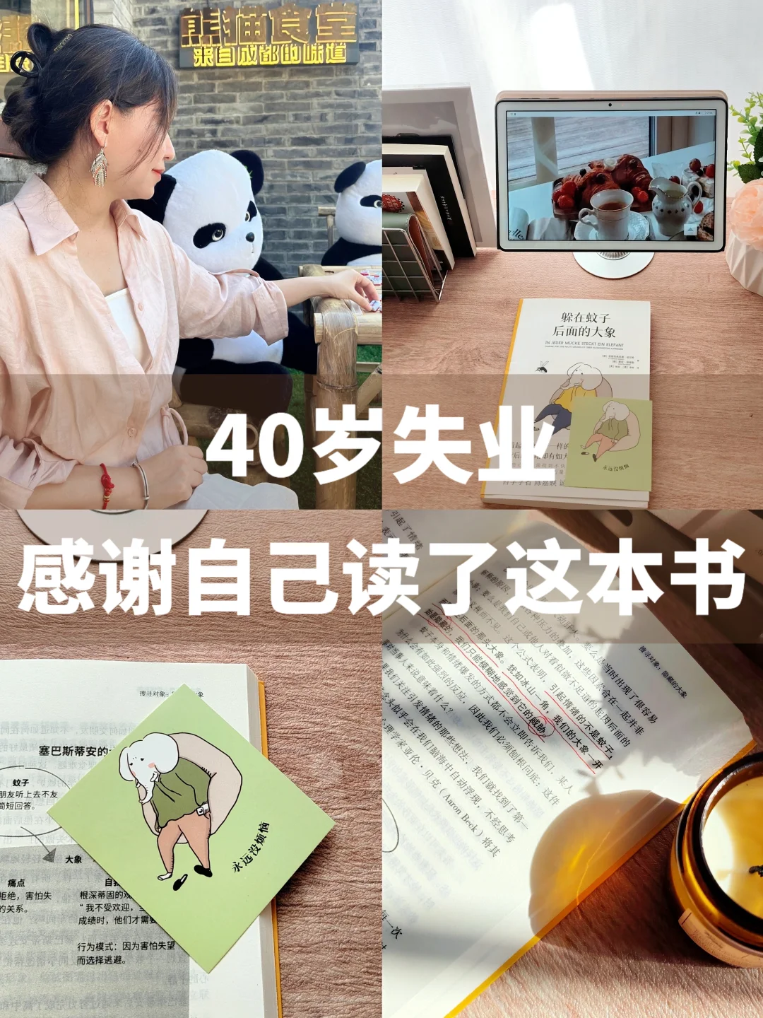 失业8个月，感谢自己读了这本书！