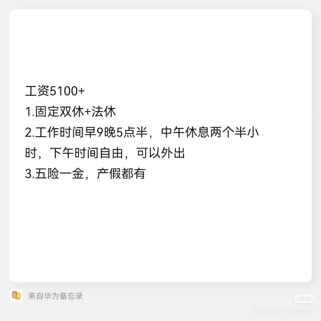 双休运行岗