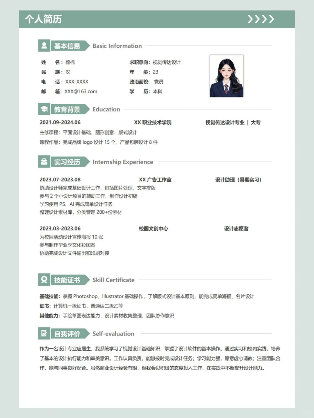 无经验视传设计实习简历模板