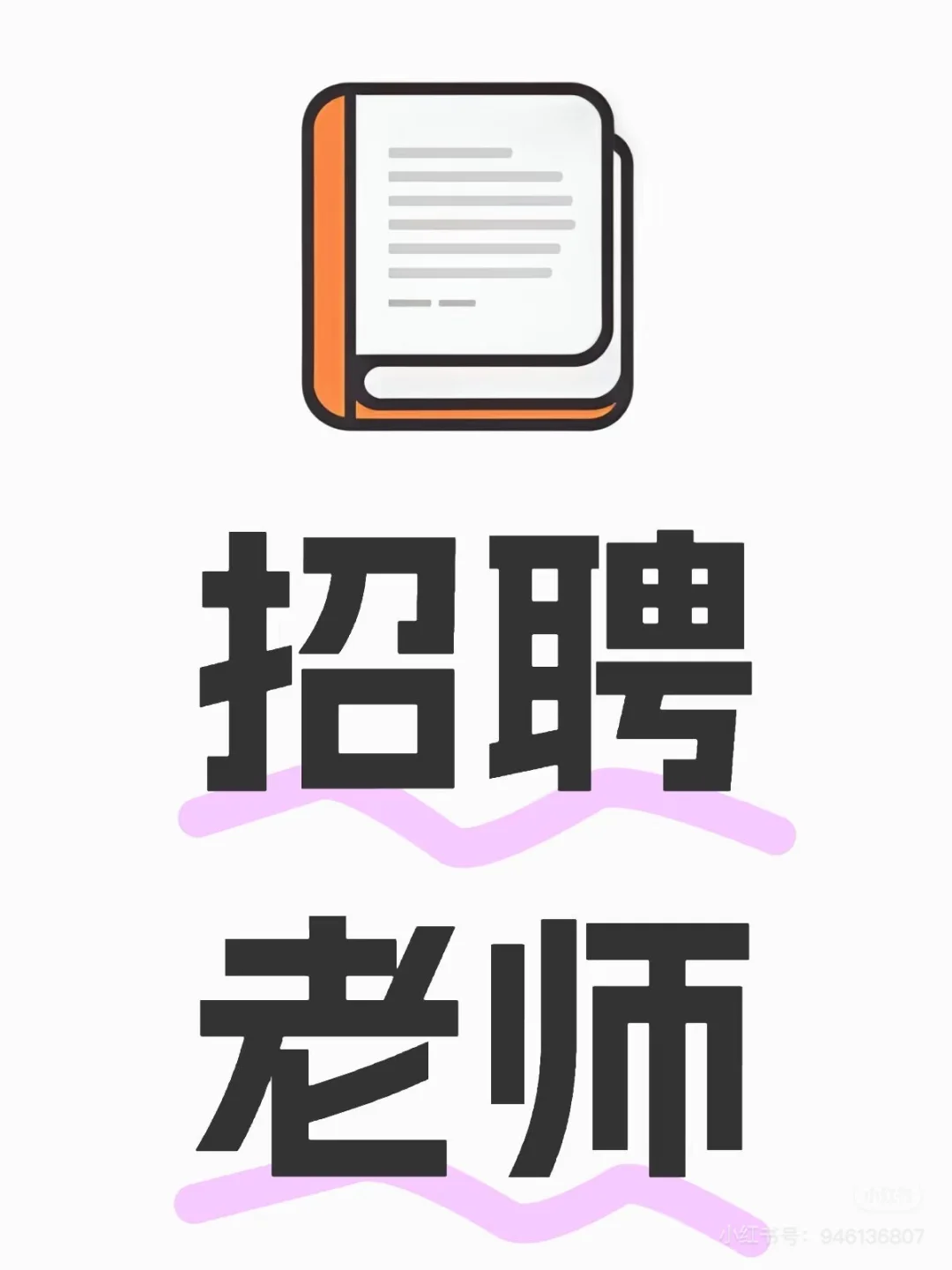 郑州市管城区某公办小学招聘教师