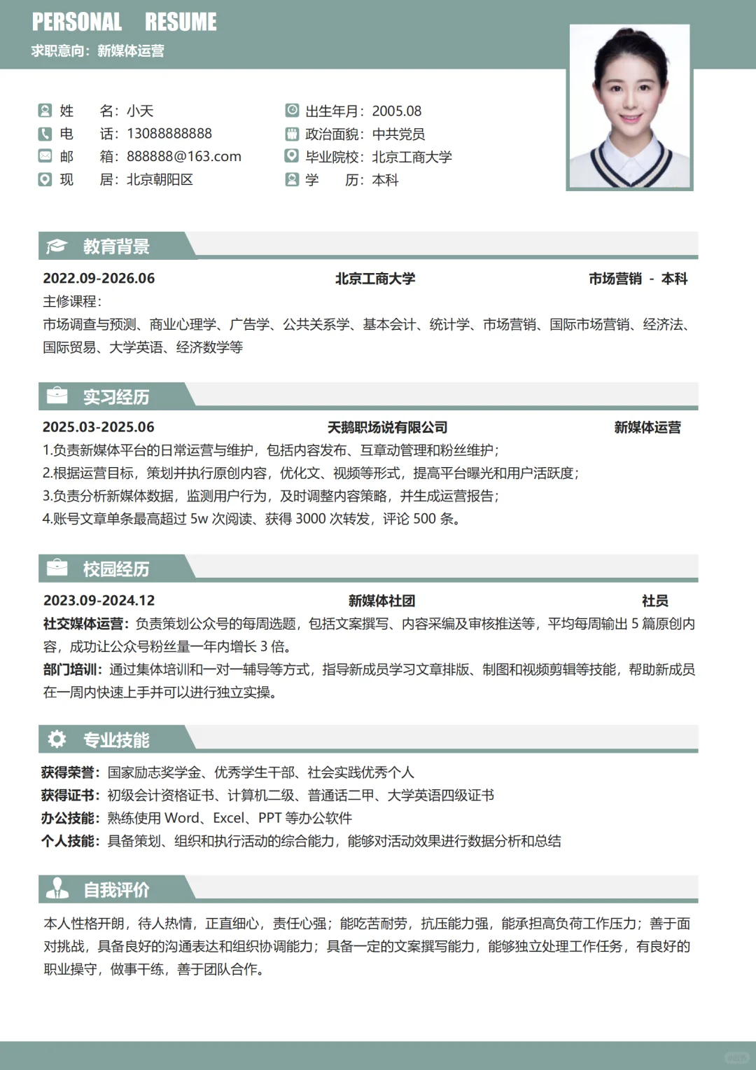 今天收到的超好的三无大学生简历，直接抄❗