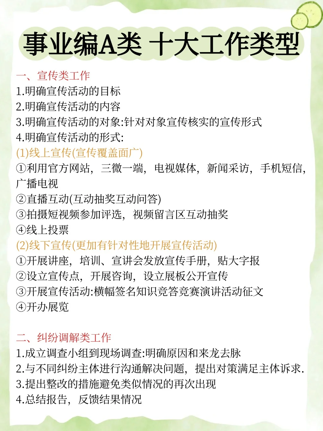 事业编A类，第一都去死磕这几位老师