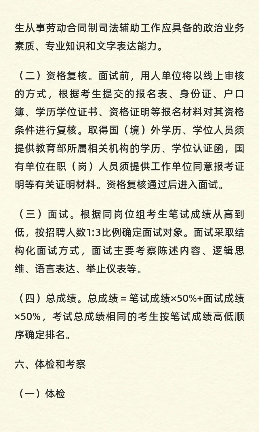 湛江市某机关招聘19人！