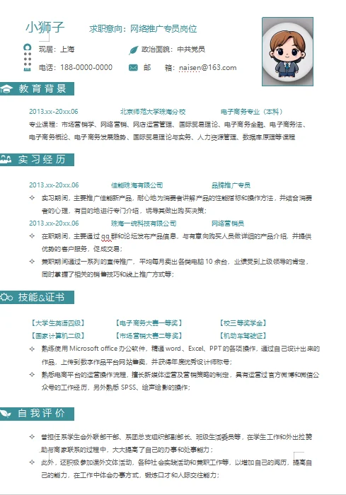 简历原来是这样写的
