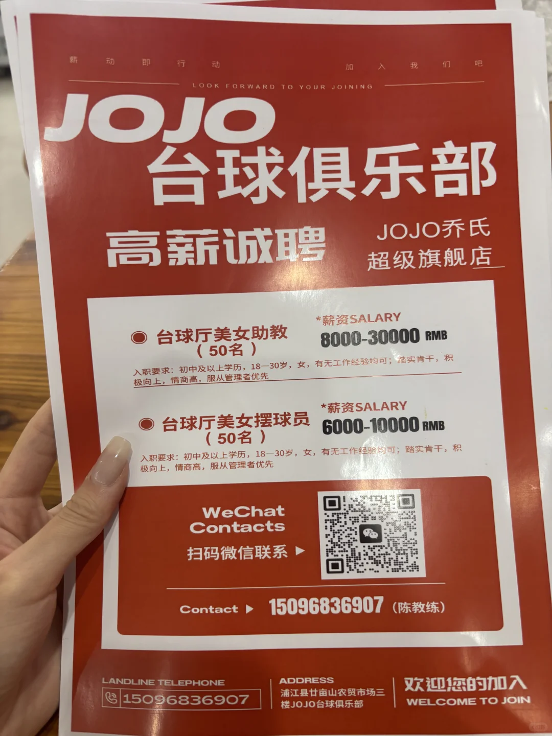 高薪招聘！缺助教！只要努力月入过万不是梦！