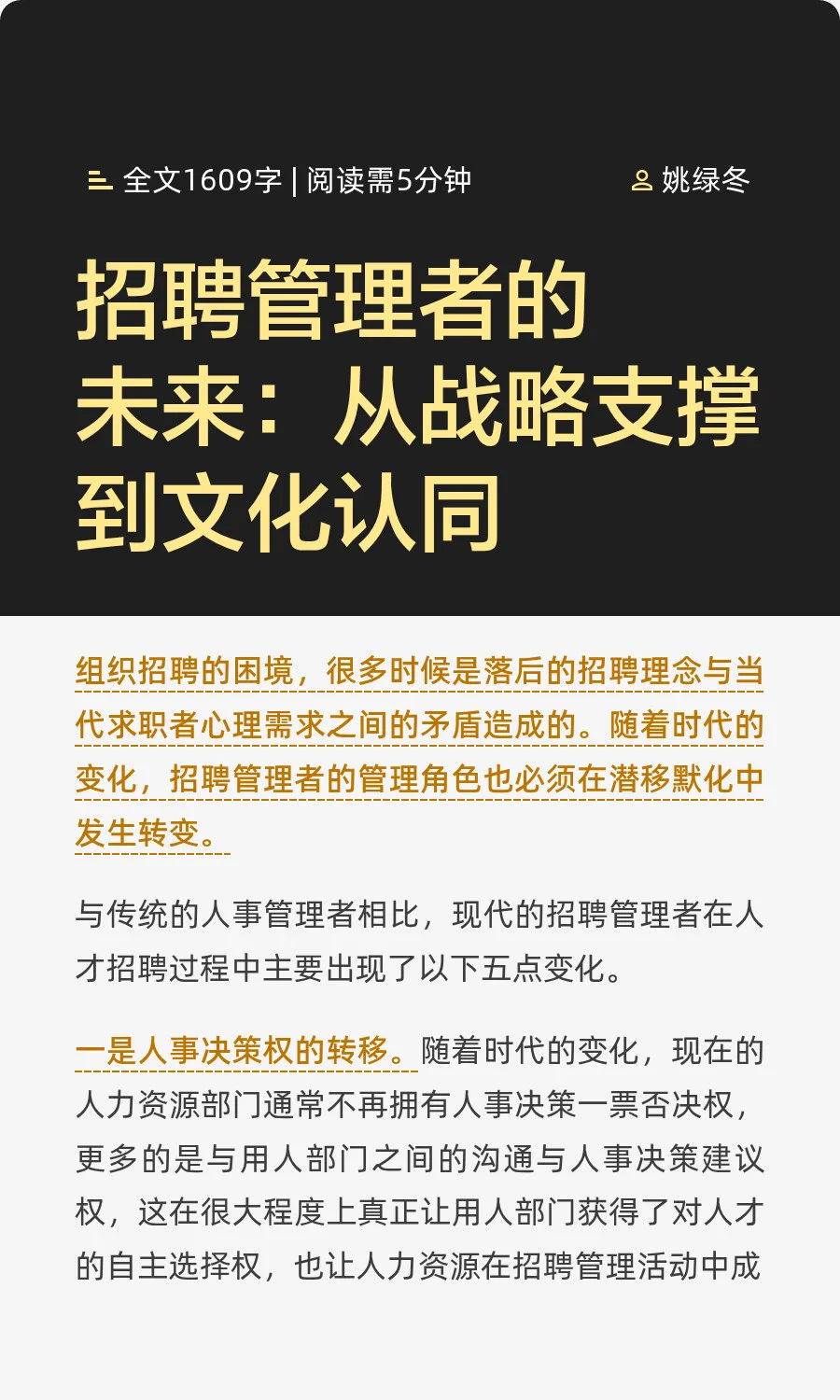 招聘管理者的未来：从战略支撑到文化认同