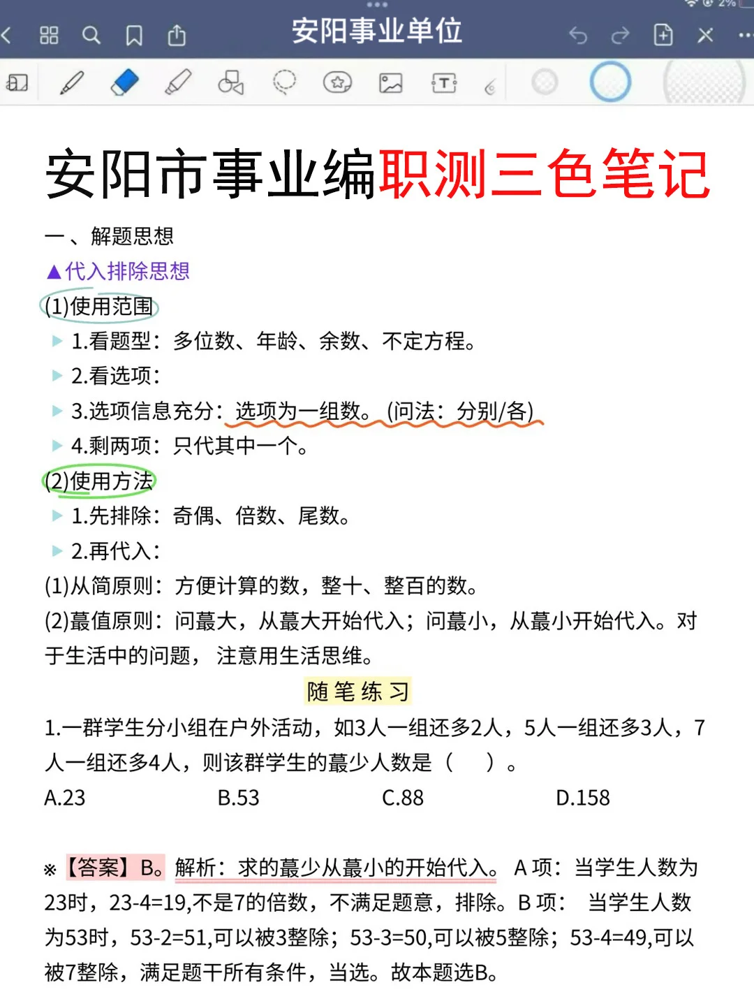别裸考！周六安阳事业编3h就够了，保底85分