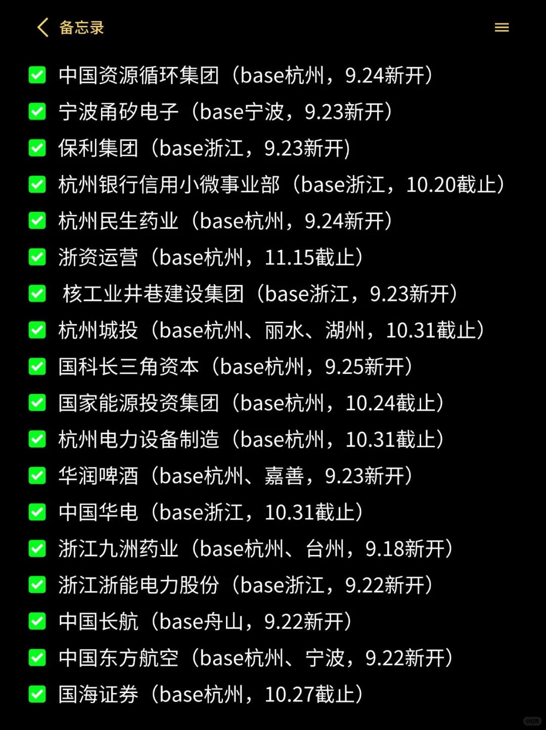 9.25 浙江26秋招是真的多吧，抓紧投投投！
