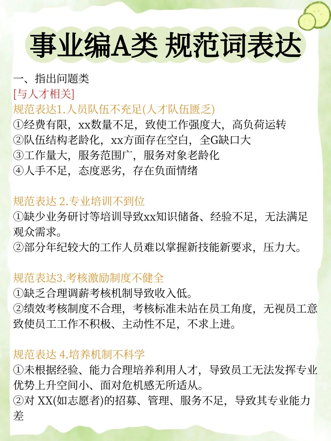 事业编A类，第一都去死磕这几位老师