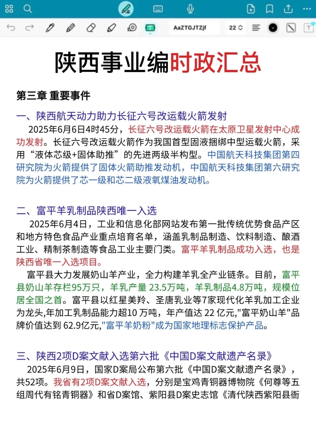 给本周六去考陕西事业编的人提个醒！