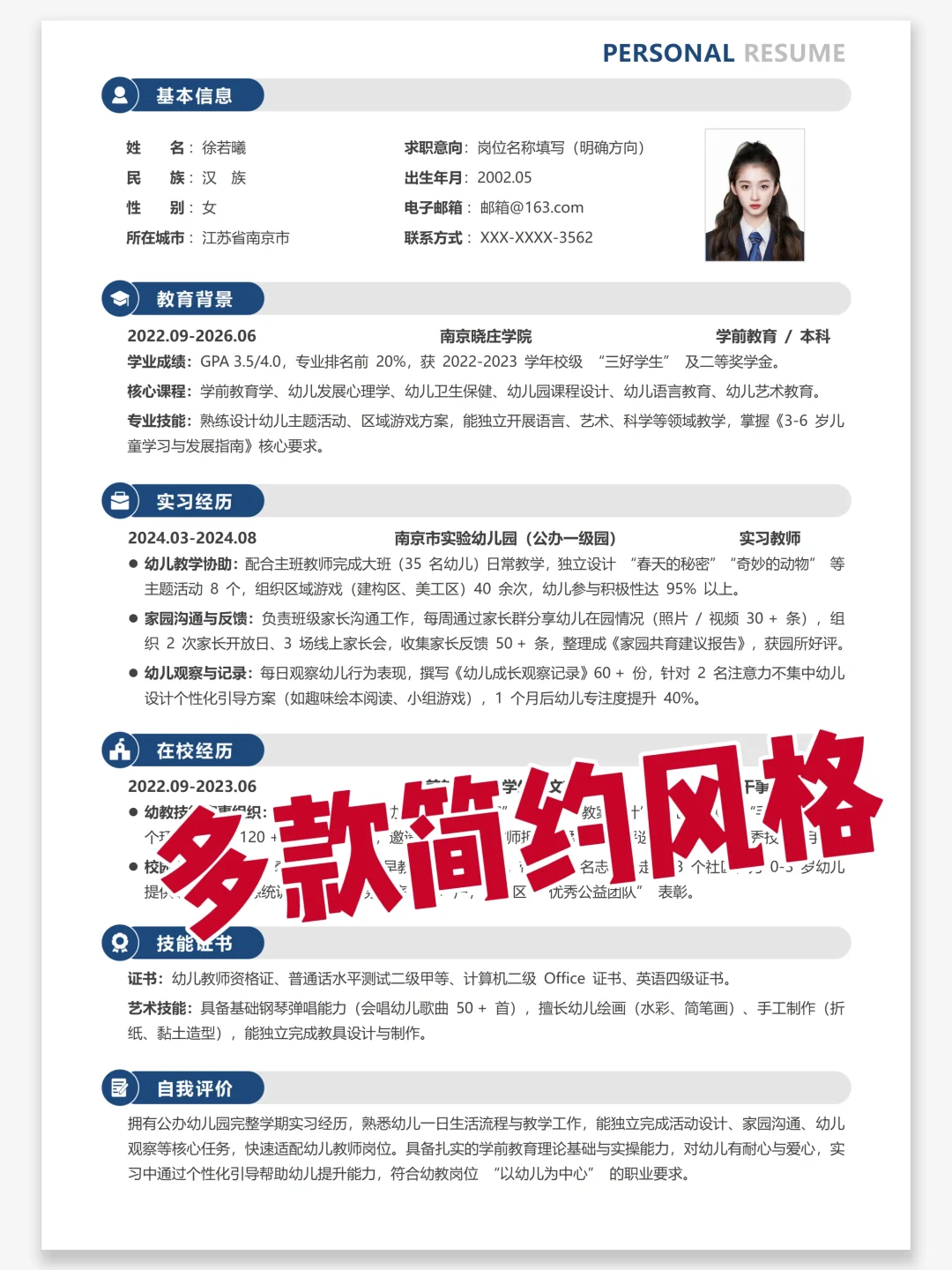 通用校招简历模板 | 大学生秋招必看！