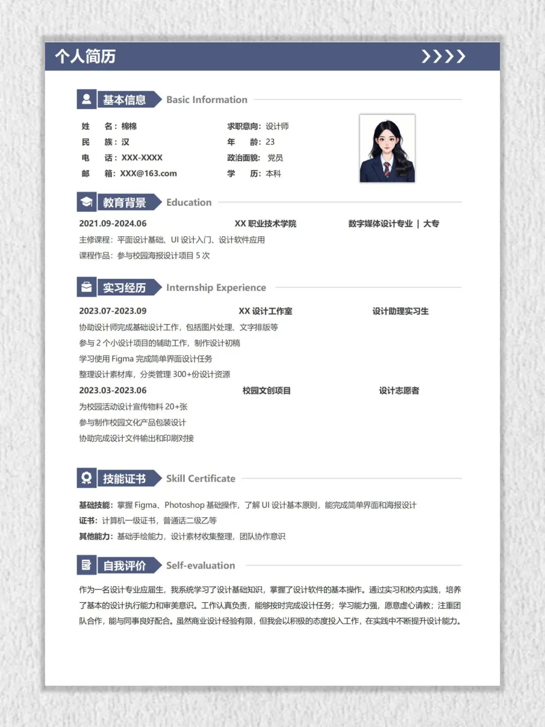 老板偏爱的设计师简历模板