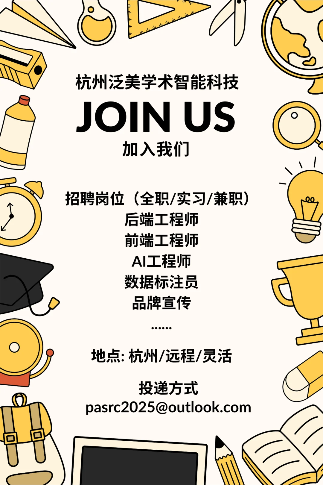 摇人！！！寻找AI+教育赛道的伙伴｜招聘