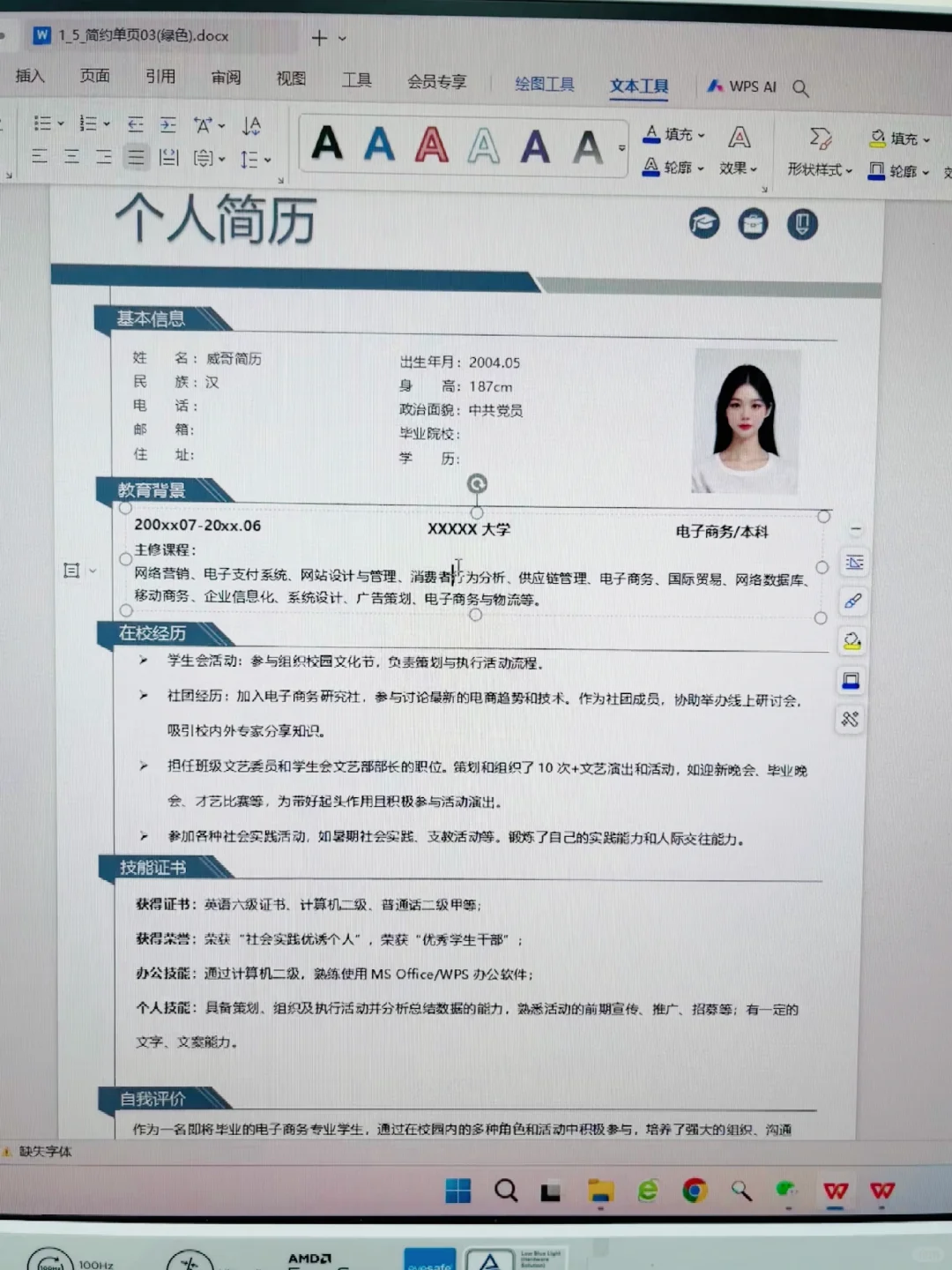 三无应届大学生简历模板✔赶紧用这份