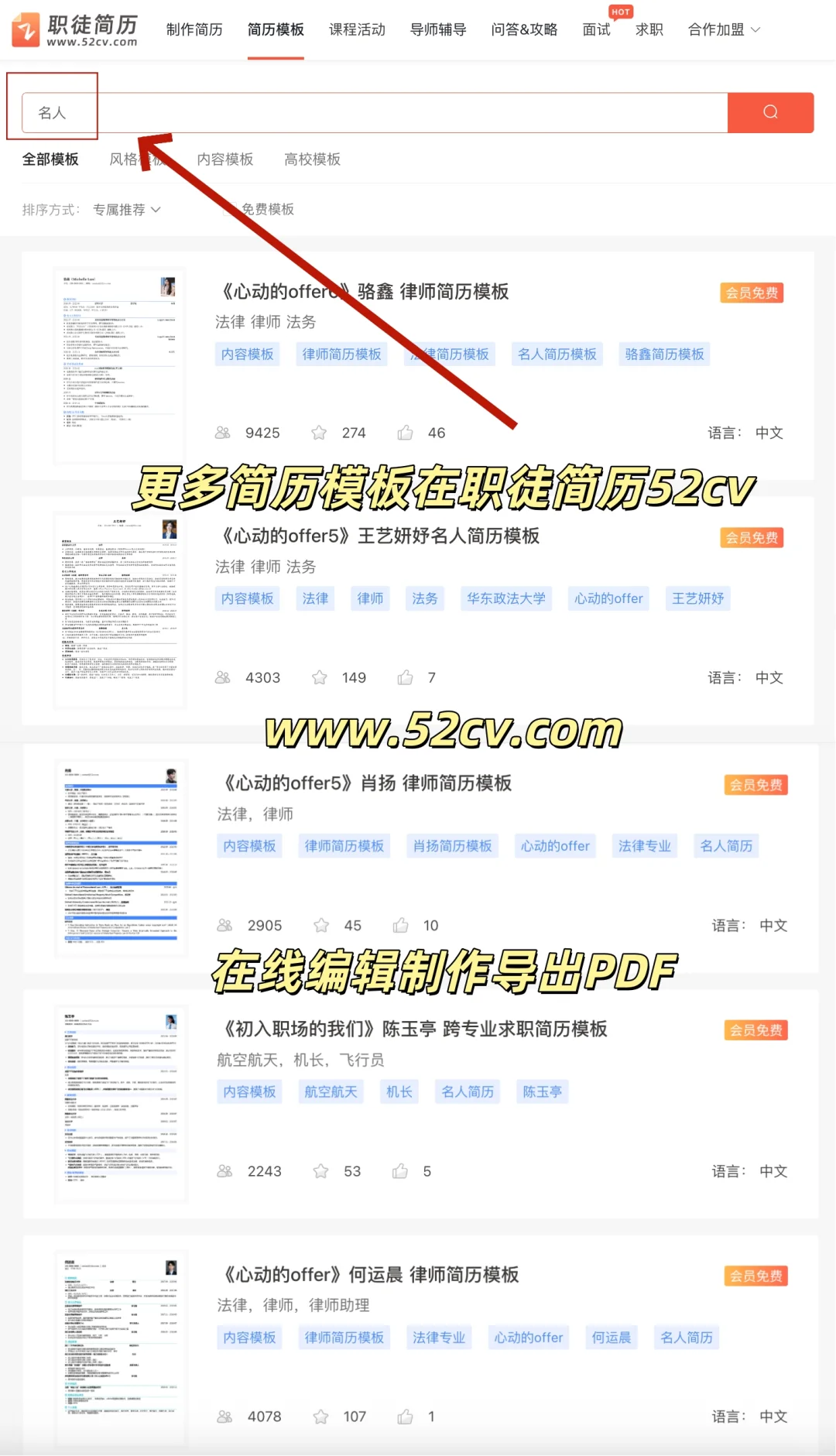 心动offer神级简历合集！求职校招模板推荐