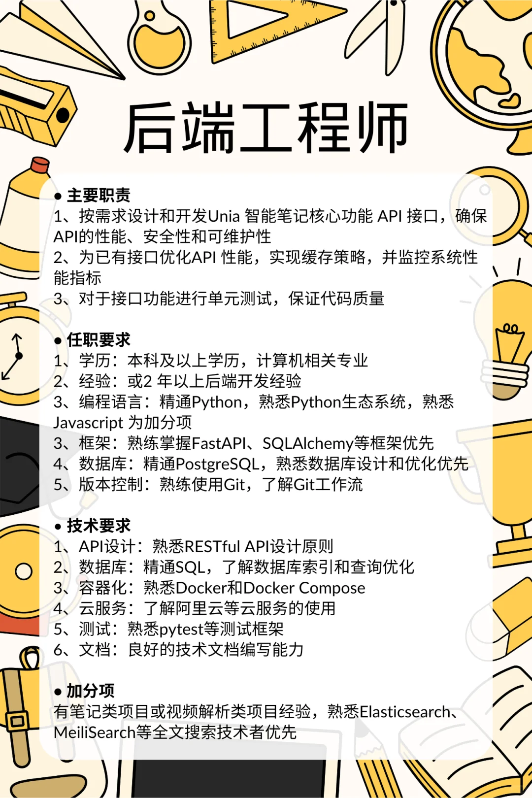 摇人！！！寻找AI+教育赛道的伙伴｜招聘
