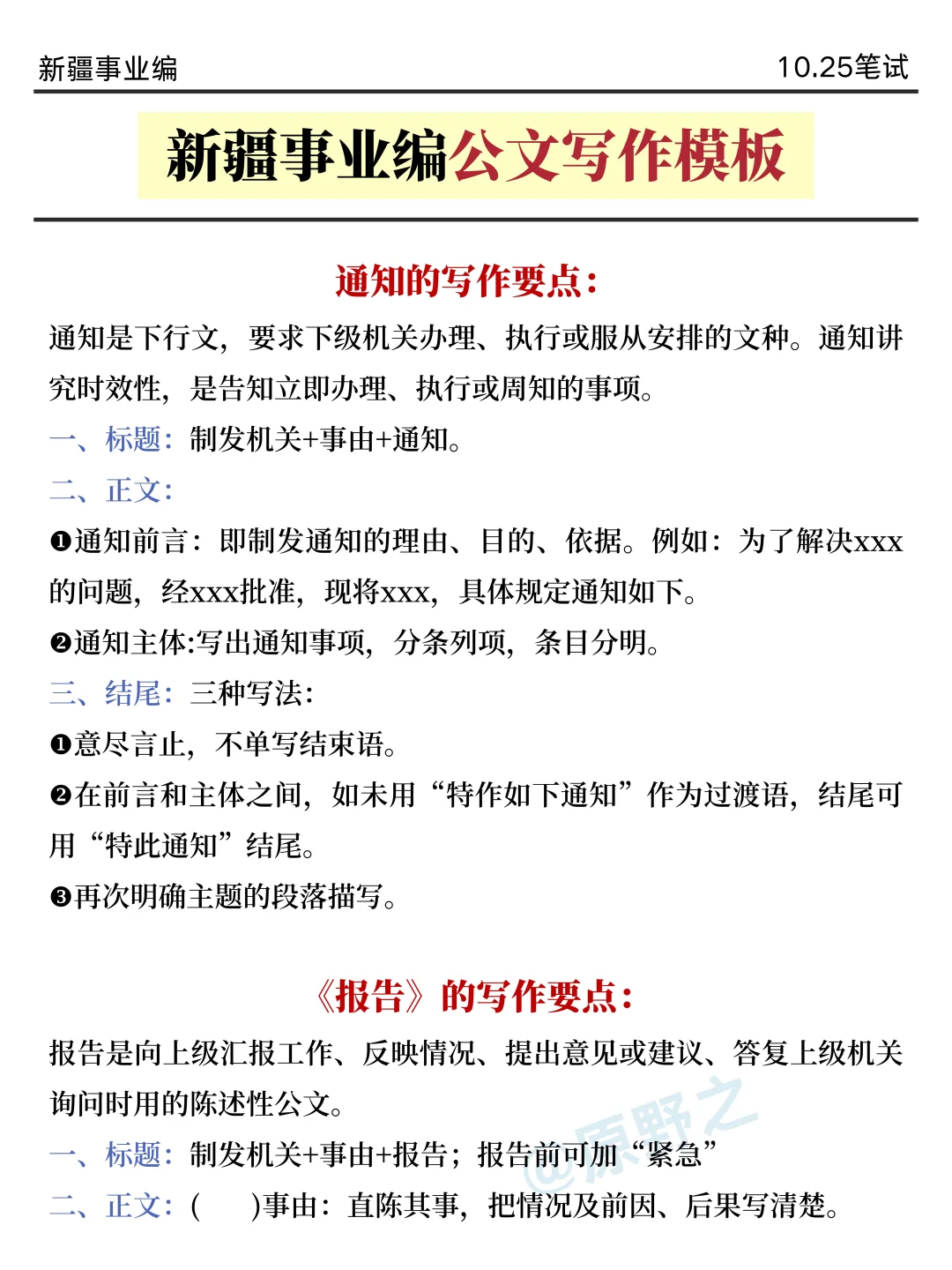 不算泄题吧？新疆事业编时正范围已出，背吧