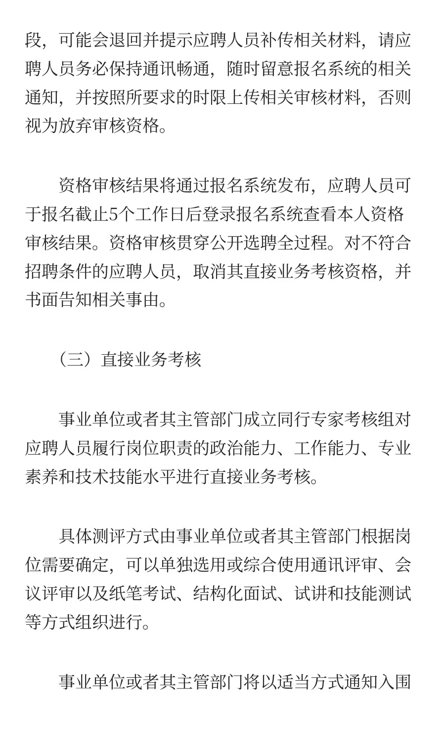 招11人！深圳市福田区事业单位选聘博士